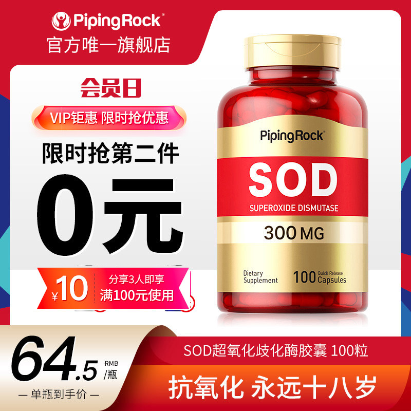 300mg100粒朴诺sod歧化酶胶囊