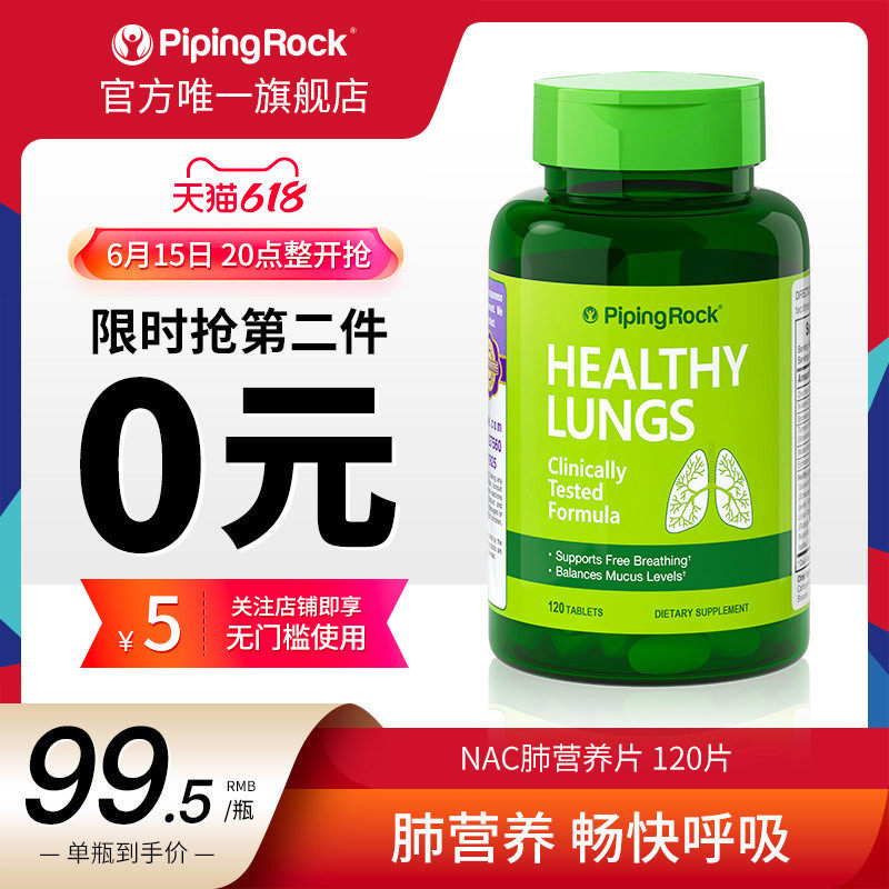 朴诺N-乙酰半胱氨酸NAC菠萝蛋白酶肺部SPA槲皮素沿寿抽烟粉尘