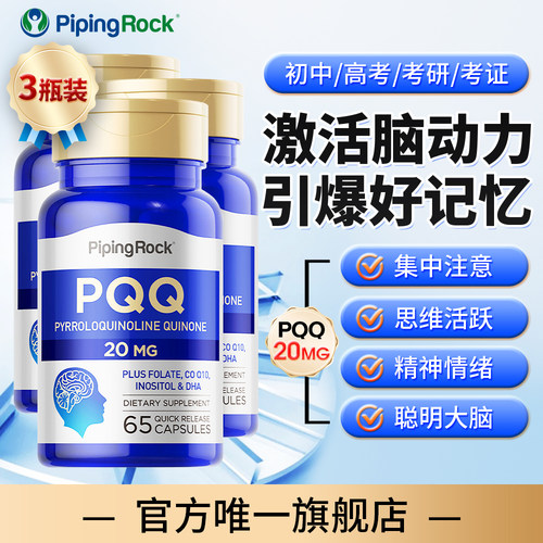 美国朴诺线粒体PQQ胶囊20mg线粒体优化剂 还原型辅酶进口临期