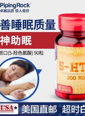 美国朴诺睡眠神器5htp五羟色氨酸营养胶囊血清素助安眠5-HTP