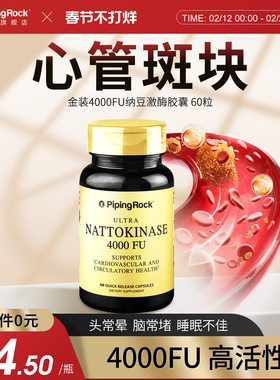 朴诺纳豆激酶胶囊纳豆精菌进口高活性4000FU非日本红曲片纳豆胶囊