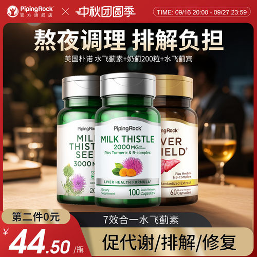 美国朴诺熬夜加班喝酒应酬奶蓟草