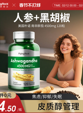 朴诺南非醉茄提取物抗压醉茄素降皮质醇缓解压力焦虑印度人参胶囊