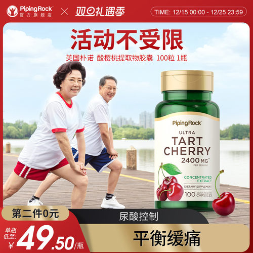 美国进口朴诺酸樱桃胶囊正品活动