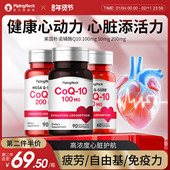 美国朴诺进口辅酶q10软胶囊200mg可吸收保健品Q十素心ql0非PQQ