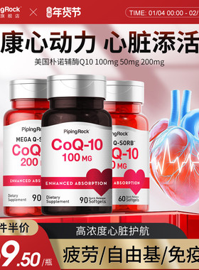 美国朴诺进口辅酶q10软胶囊200mg可吸收保健品Q十素心ql0非PQQ