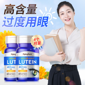 美国朴诺【叶黄素60粒/瓶*2瓶装】