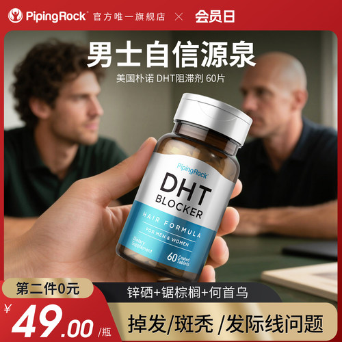 朴诺DHT阻断剂养发护发