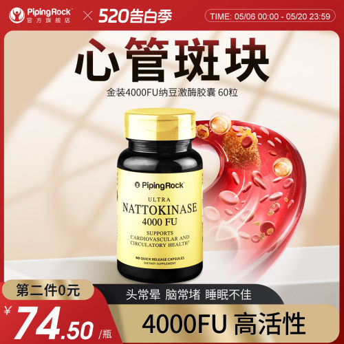 朴诺纳豆激酶胶囊梗纳豆菌