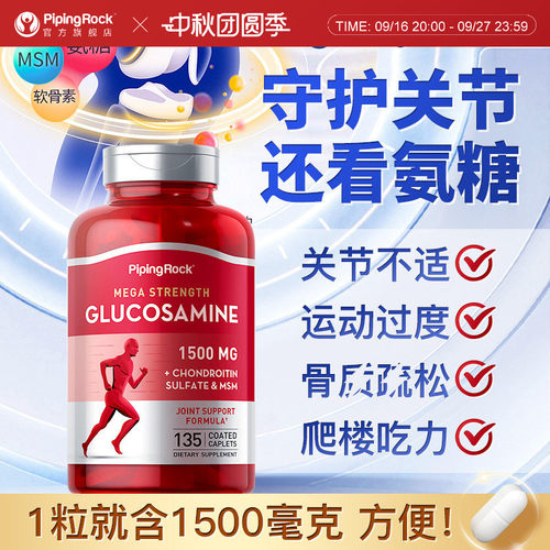 朴诺氨糖氨基葡萄糖胺软骨素