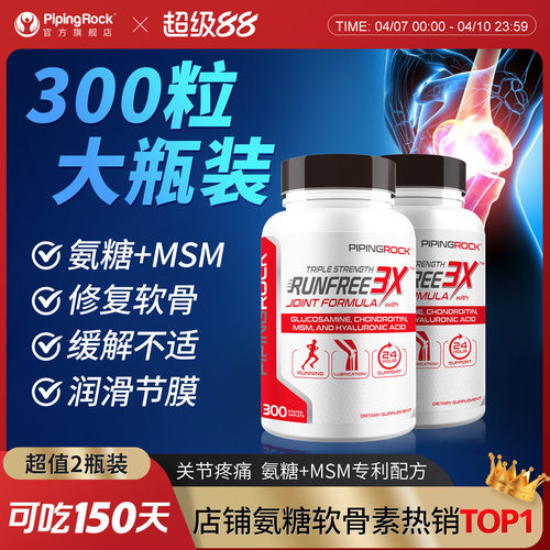 朴诺三倍msm硫酸原装氨基葡萄糖