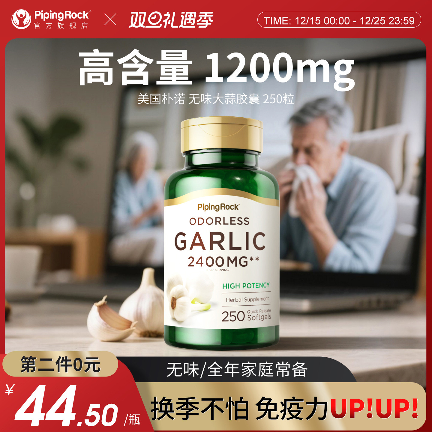 美国朴诺无味大蒜胶囊免疫力up