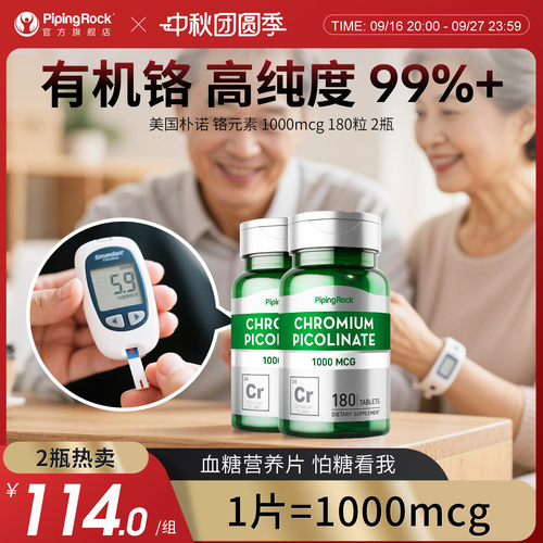 美国朴诺血糖糖酵母营养素鉻