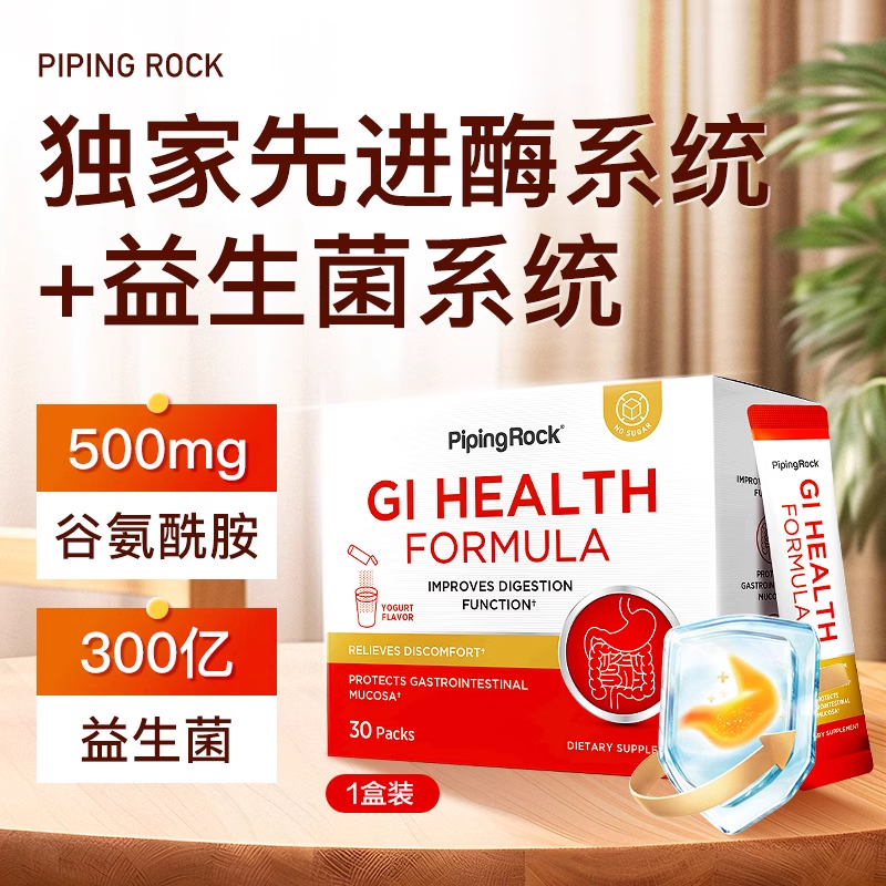 PipingRock谷氨酰胺姜黄养胃粉早餐营养食品肠胃道益生菌