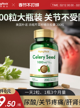 美国朴诺浓缩芹菜籽胶囊200粒中老年大人轻松喝酒嘌呤活动不受限