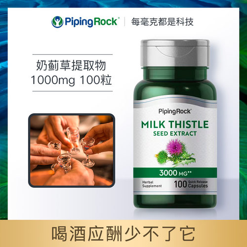 分销美国朴诺进口奶蓟草肝脏片熬夜加班喝酒应酬水飞蓟保健品组合