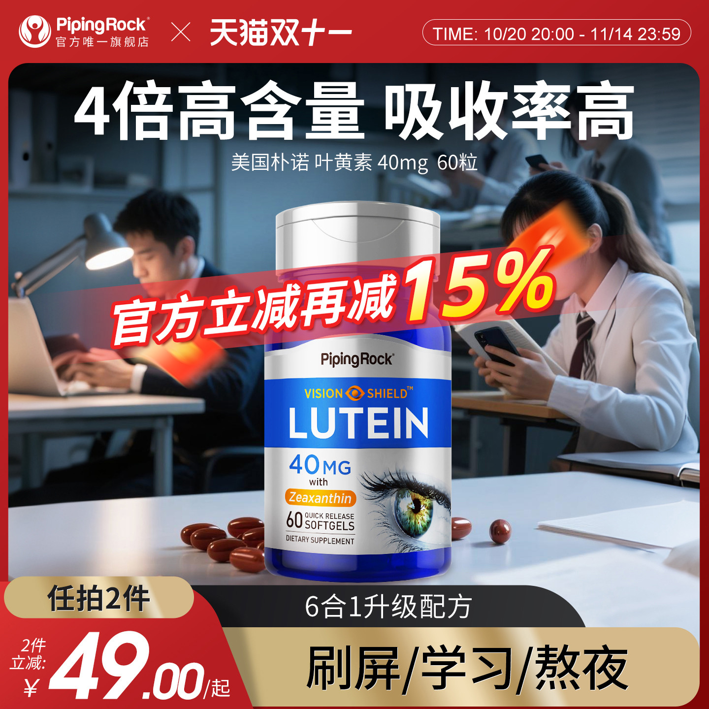 美国朴诺40mg叶黄素进口眼睛舒适青少年成人护眼保健品官方旗舰店