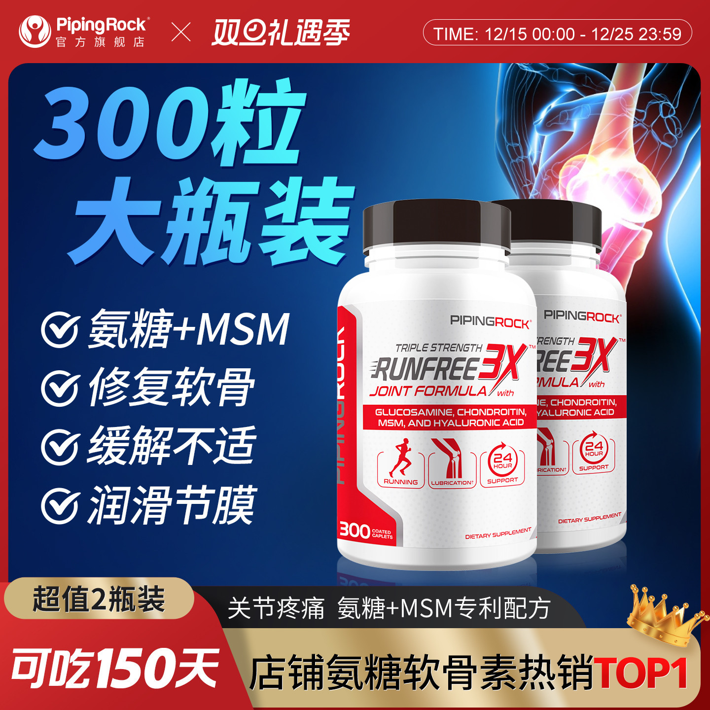 朴诺三倍msm硫酸原装氨基葡萄糖