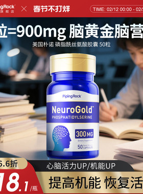 磷脂酰丝氨酸脑疲劳PS记忆专注力学生常备考研思维清晰自信学习