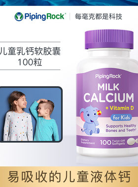 儿童乳钙宝宝成长补钙维生素d青少年发育d3官方旗舰店非碳酸钙