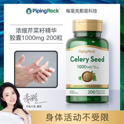 美国原装进口朴诺浓缩芹菜籽胶囊200粒中老年大人轻松喝酒嘌呤
