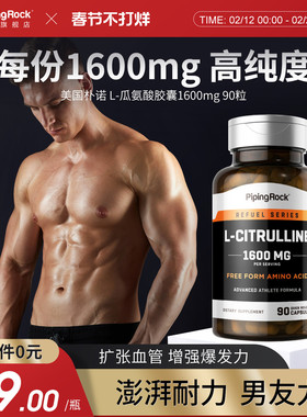 L-瓜氨酸精氨酸胶囊左旋一氧化氮男性持久力健身补剂