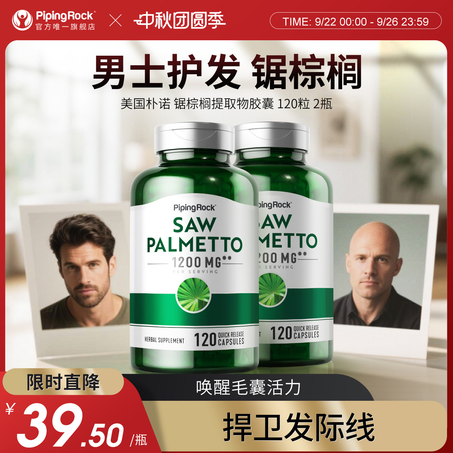 朴诺dht阻断剂果实软囊锯棕榈