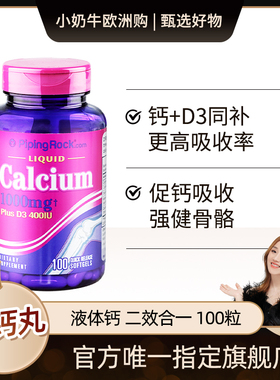 始于1971 美国原产|高含量|朴诺青少年/成人/中老年钙片d3 100粒