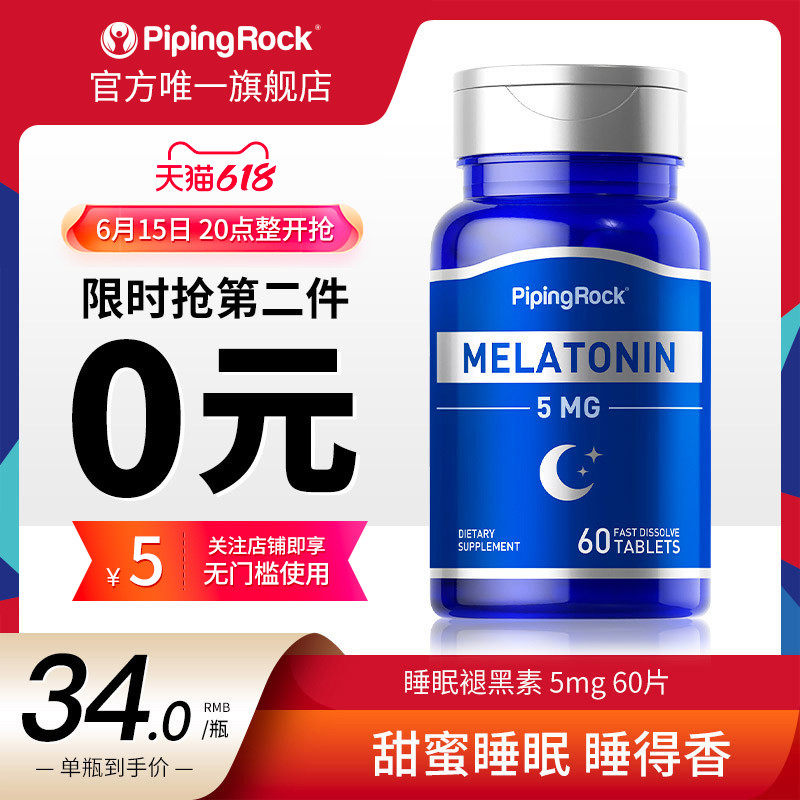 朴诺褪黑素安瓶睡眠草莓睡眠片sleepwell 退黑素倒时差熬夜旗舰店