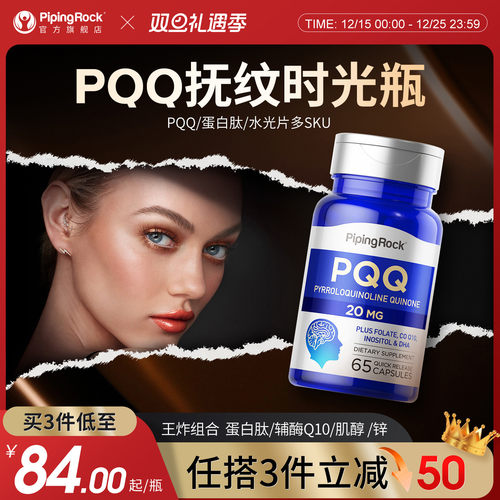 PQQ焕龄驻颜细胞级线粒体