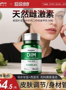 DIM补剂二吲哚基甲烷 平衡雌激素调节内分泌增生乳腺保健品