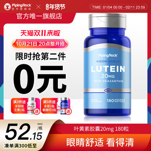 180粒美国朴诺叶黄素20mg胶囊 眼部保健品叶黄色素体素非蓝莓