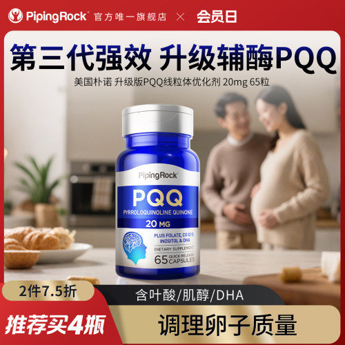 升级65粒PQQ线粒体五重配方