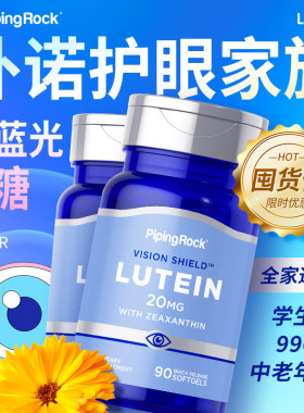 美国朴诺叶黄素20mg护眼