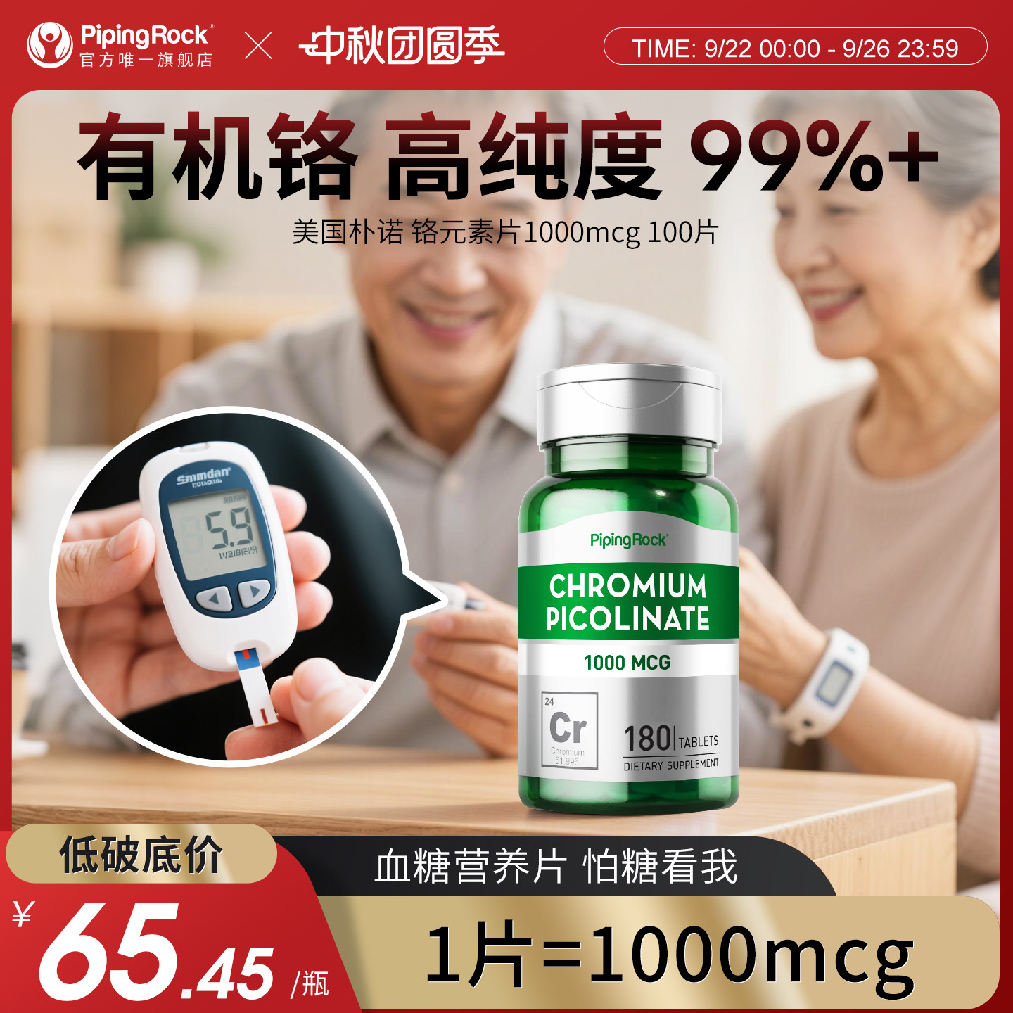 美国朴诺血糖酵母营养素三价