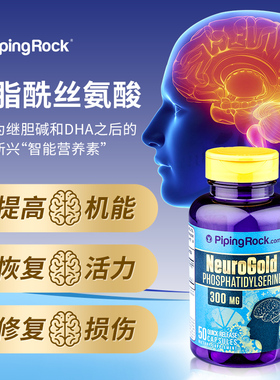 保税仓美国PipingRock朴诺磷脂酰丝氨酸脑疲劳PS记忆专注力50粒