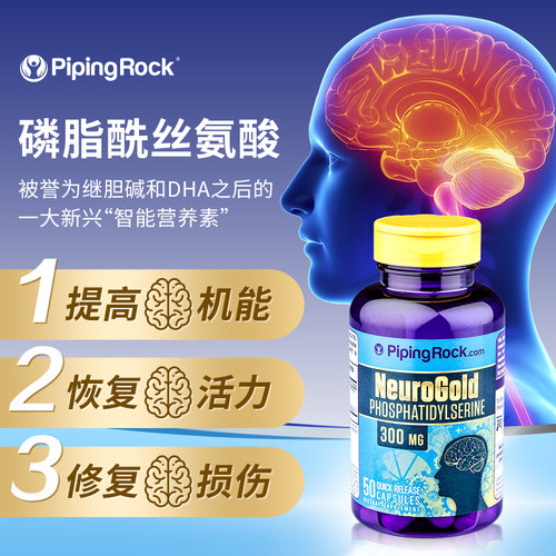 磷脂酰丝氨酸脑疲劳PS记忆专注力学生常备考研思维清晰自信学习
