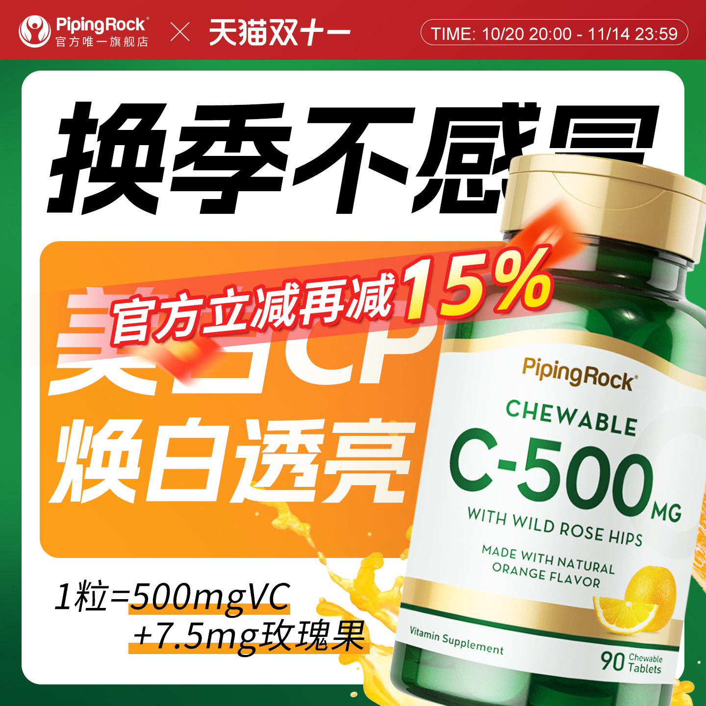 高强度VC咀嚼片酸甜口味