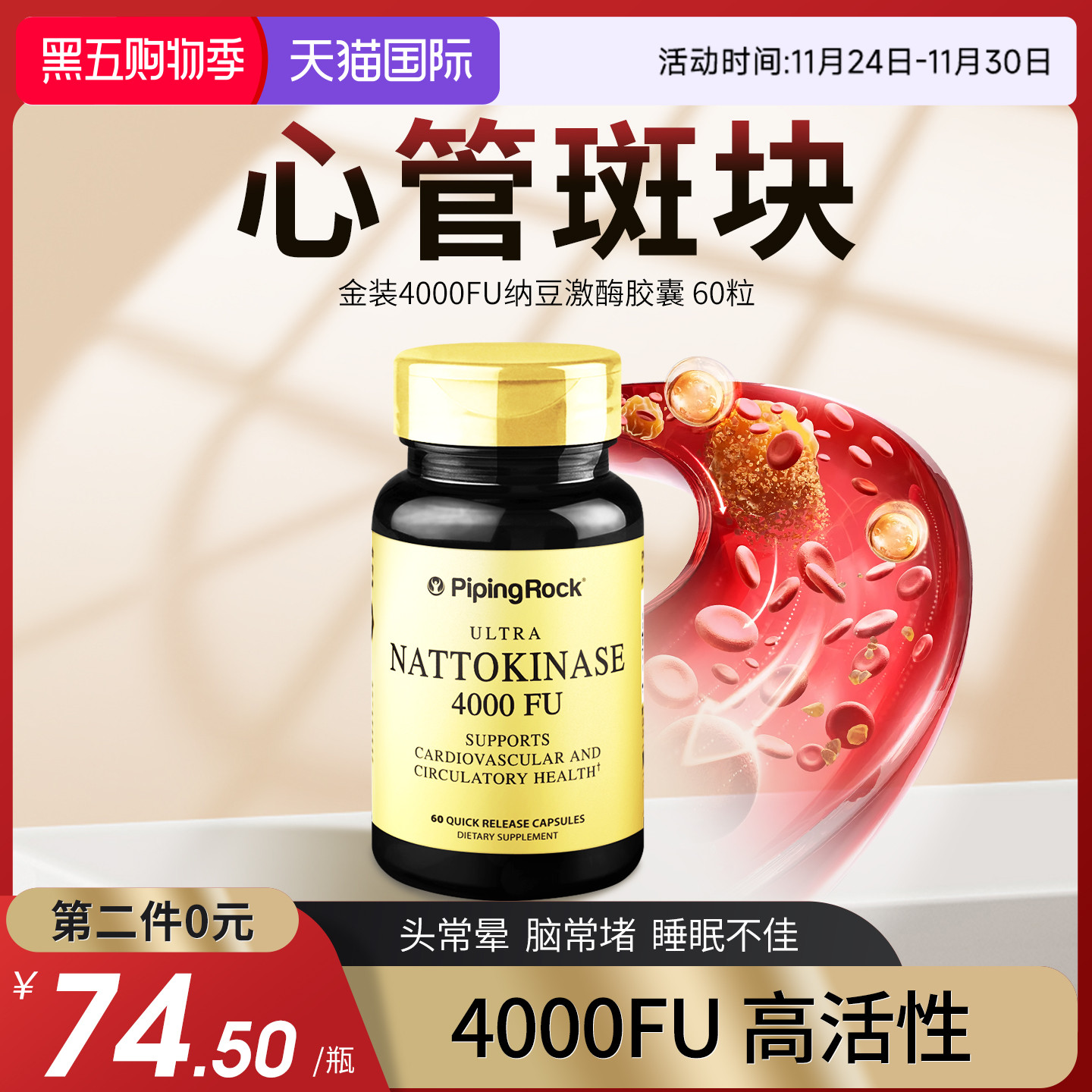 朴诺纳豆激酶胶囊梗纳豆菌