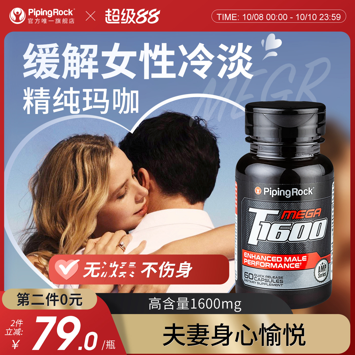 bt玛咖进口秘鲁黑玛卡浓缩粉片补品胶囊男女冷淡肾保健品马卡