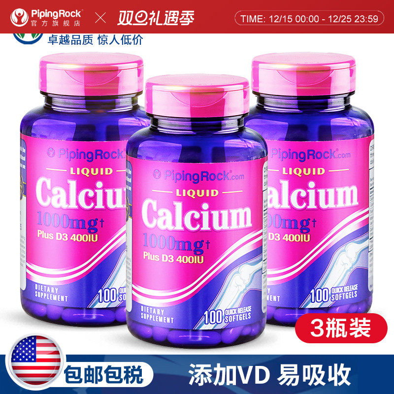 P【3瓶】液体钙片碳酸钙产品女性青少年学生补钙 男青年钙片加VD,保健食品/膳食营养补充食品,钙镁锌,淘宝优惠券,粉丝福利购,淘宝优惠卷