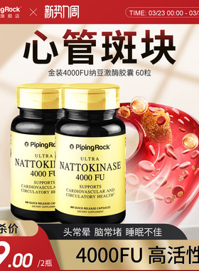 【2瓶】朴诺纳豆激酶胶囊纳豆精菌进口高活性4000FU非日本红曲片