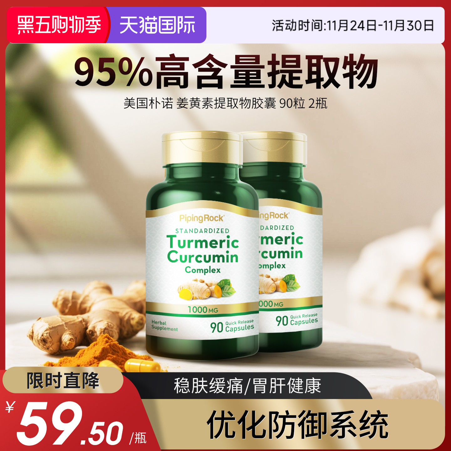 美国黑胡椒精华胶囊mitoq姜黄素