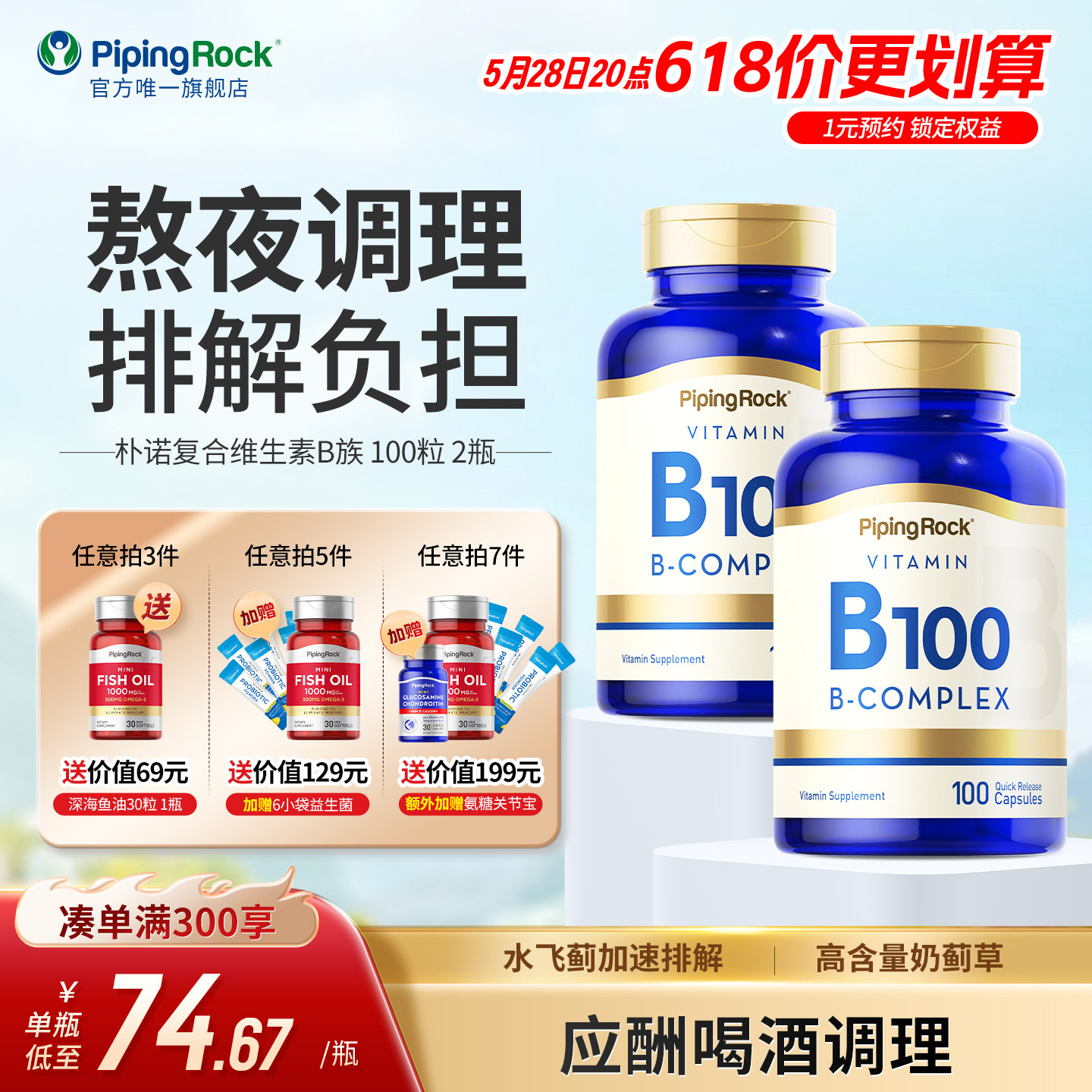 复合B族胆碱维生素多维b12 维生素b2片vb3维生素b6男女精力充沛