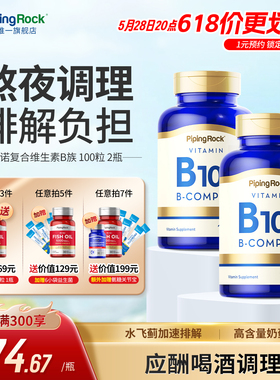 复合B族胆碱维生素多维b12 维生素b2片vb3维生素b6男女精力充沛