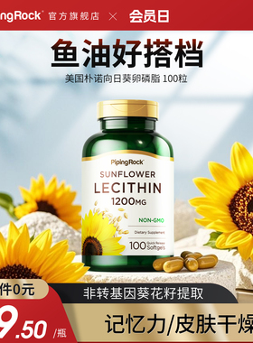 进口向日葵卵磷脂1200mg软胶囊肝脏通畅中老年保健品鱼油临期
