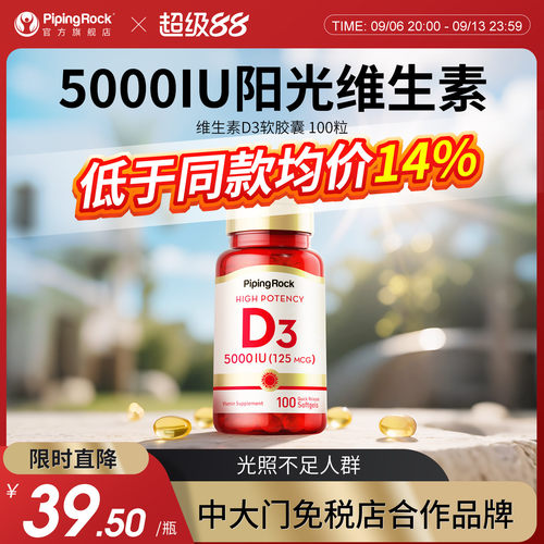 5000iu活性维生素d3100粒