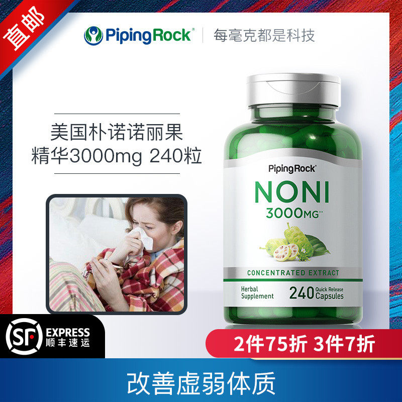 240粒 诺丽果精华胶囊提升自愈力增强免疫修复熬夜加班