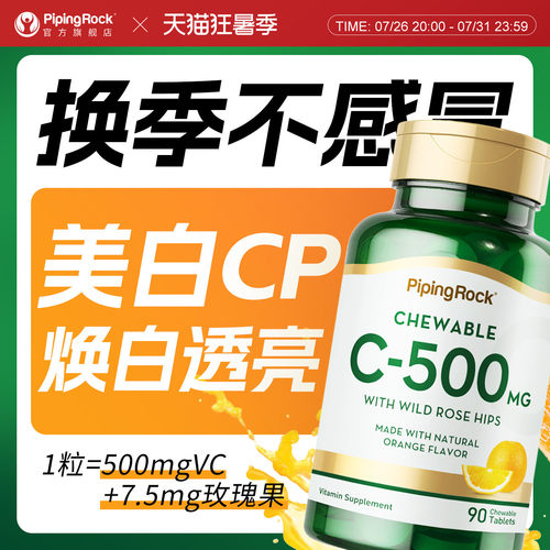高强度VC咀嚼片酸甜口味