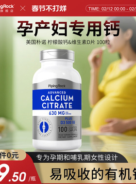 朴诺孕妇钙片柠檬酸钙维生素维d3孕期哺乳期女性补钙娘娘钙100粒